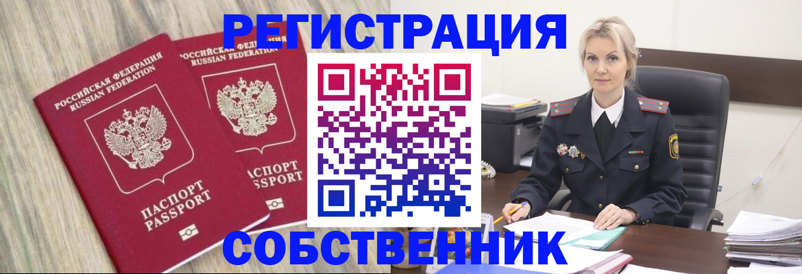 миграционный учет в Свободном