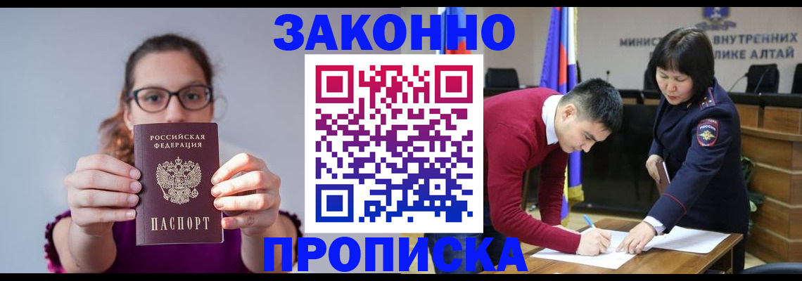 прописка гарантия в Свободном