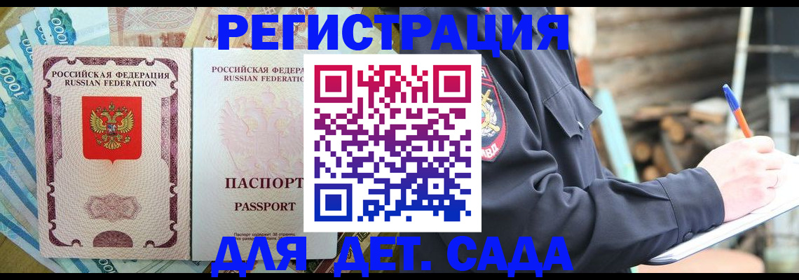 прописка ребенка в Свободном