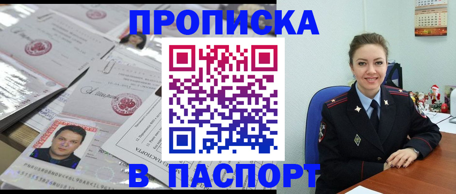 временная регистрация 2025 в Свободном