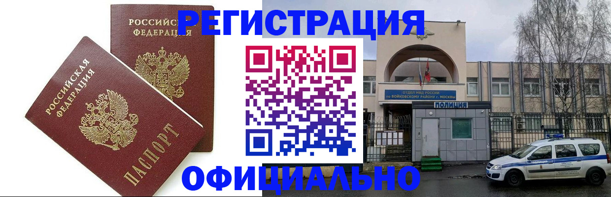 временная прописка в Свободном