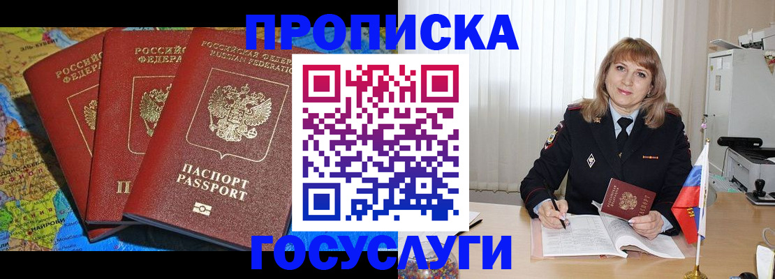 где прописаться в Свободном