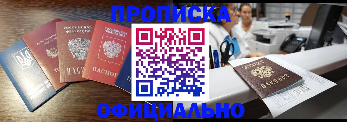 временная прописка в Свободном