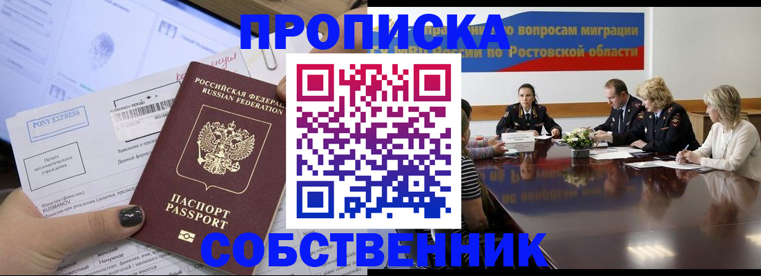 временная регистрация для всех в Свободном